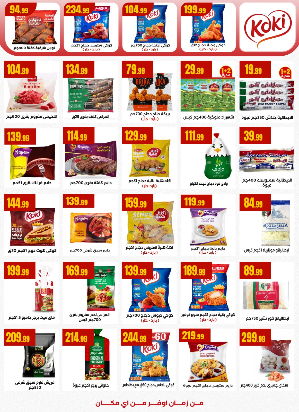 el-mahallawy offers from 25dec to 30dec 2025 عروض المحلاوي من 25 ديسمبر حتى 30 ديسمبر 2025 صفحة رقم 15